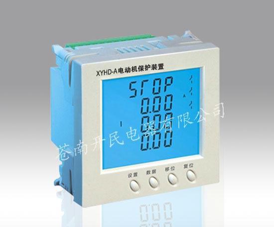 XYHD-A 智能型電動機保護器 遼源市電動機保護器價格