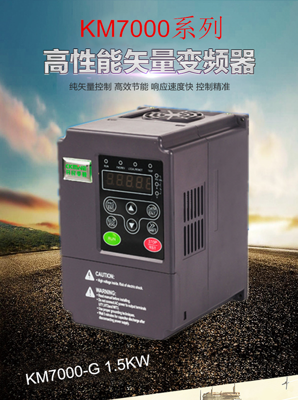 矢量型變頻器1.5KW 380V電機調(diào)速器進口IGBT 風(fēng)機變頻器