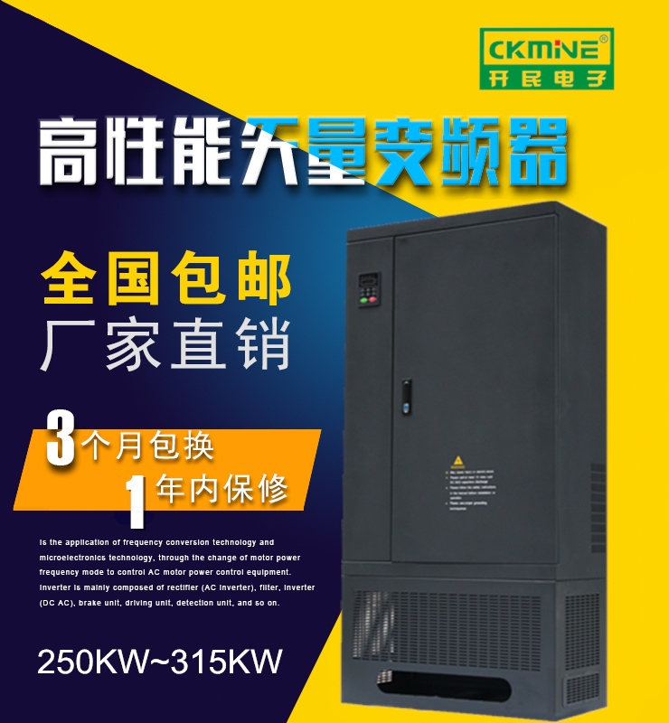 上海開(kāi)民KM7000-G 250KW國(guó)產(chǎn)變頻器-起重機(jī)械變頻器廠(chǎng)家直銷(xiāo)